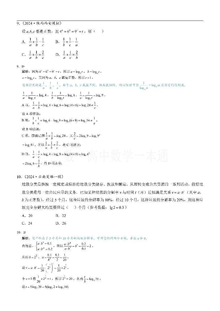 第3节 对数（习题册+答案册）第3页