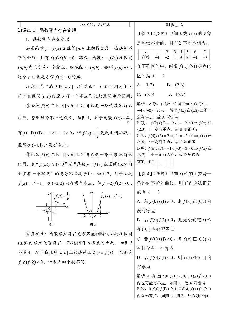 第6节 函数的零点与方程的解（方法册+习题册）第2页