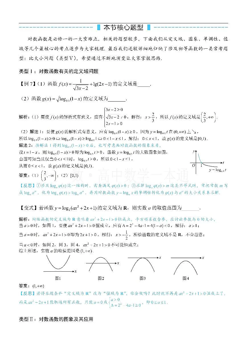第4节 对数函数（方法册+习题册）第3页