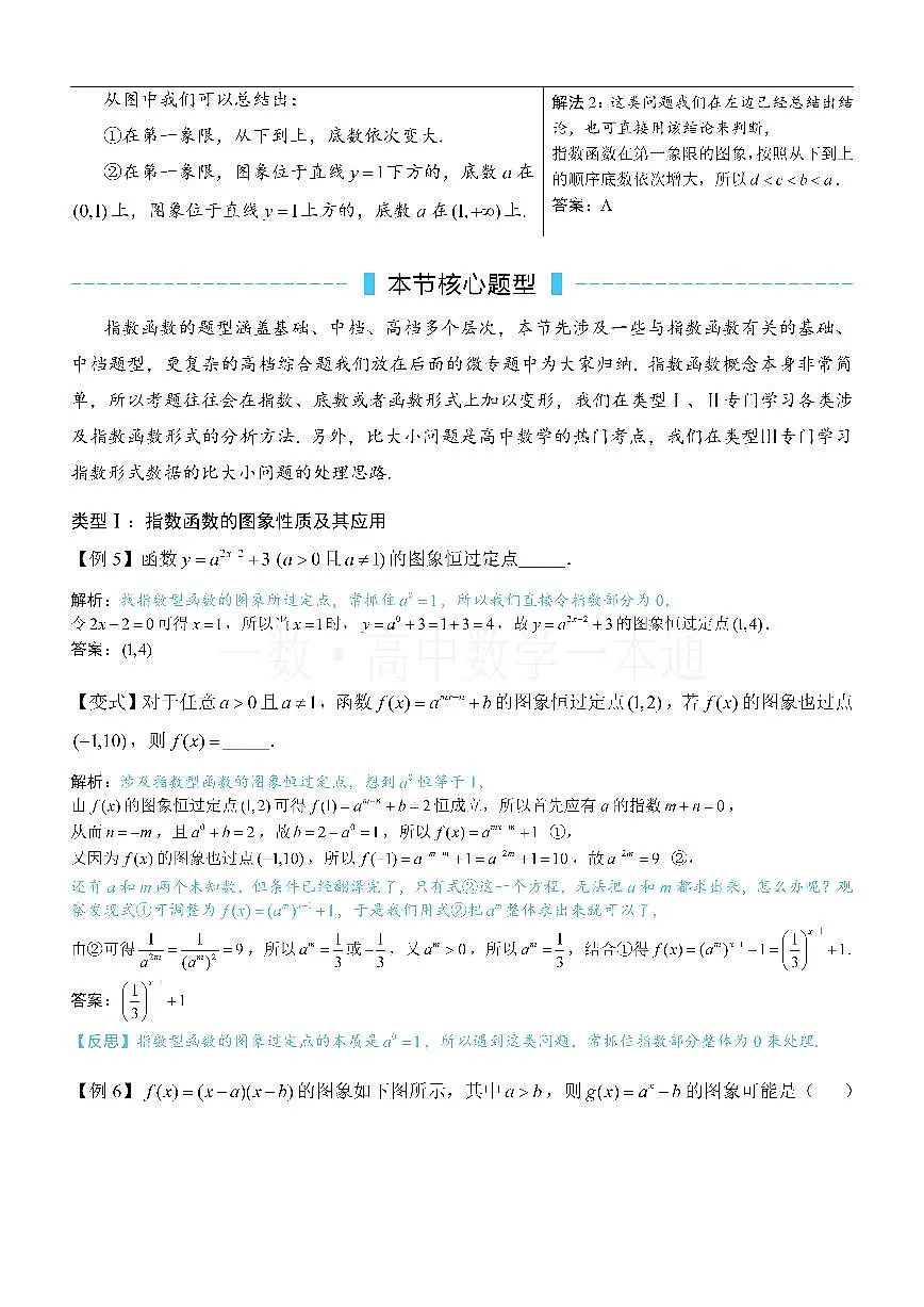 第2节 指数函数（方法册+习题册）第3页