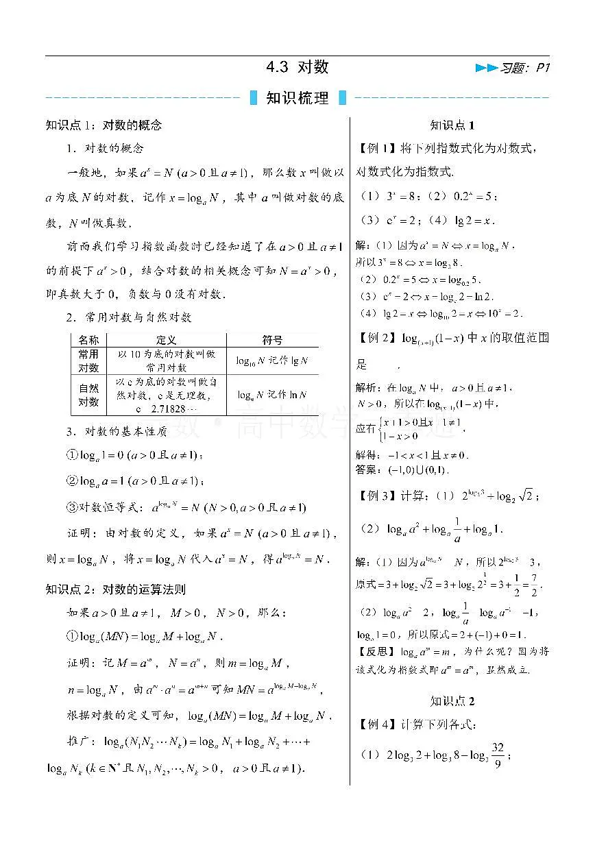 第3节 对数（方法册+习题册）第1页
