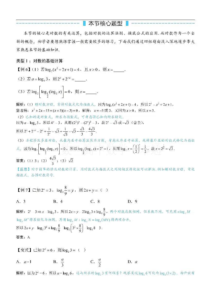 第3节 对数（方法册+习题册）第3页