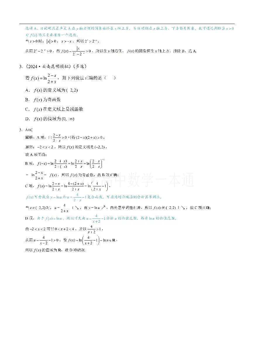 第5节 微专题3：指数、对数的常见重要“丑函数”（习题册+答案册）第2页