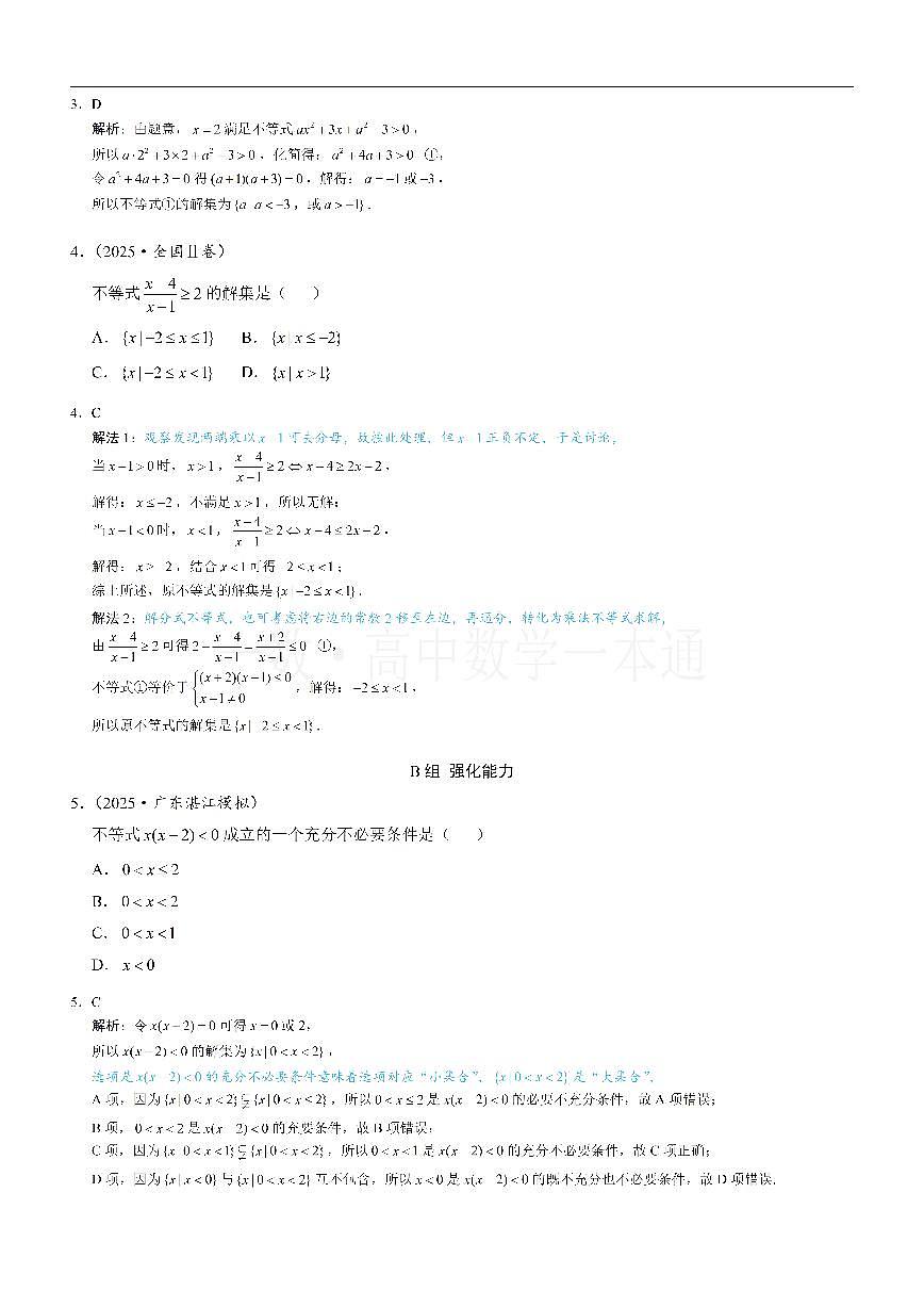 第3节 二次函数与一元二次方程、不等式（习题册+答案册）第2页