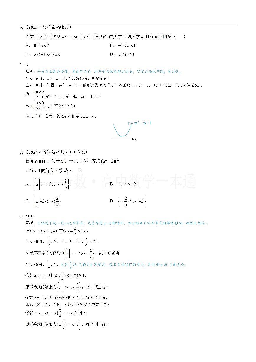 第3节 二次函数与一元二次方程、不等式（习题册+答案册）第3页