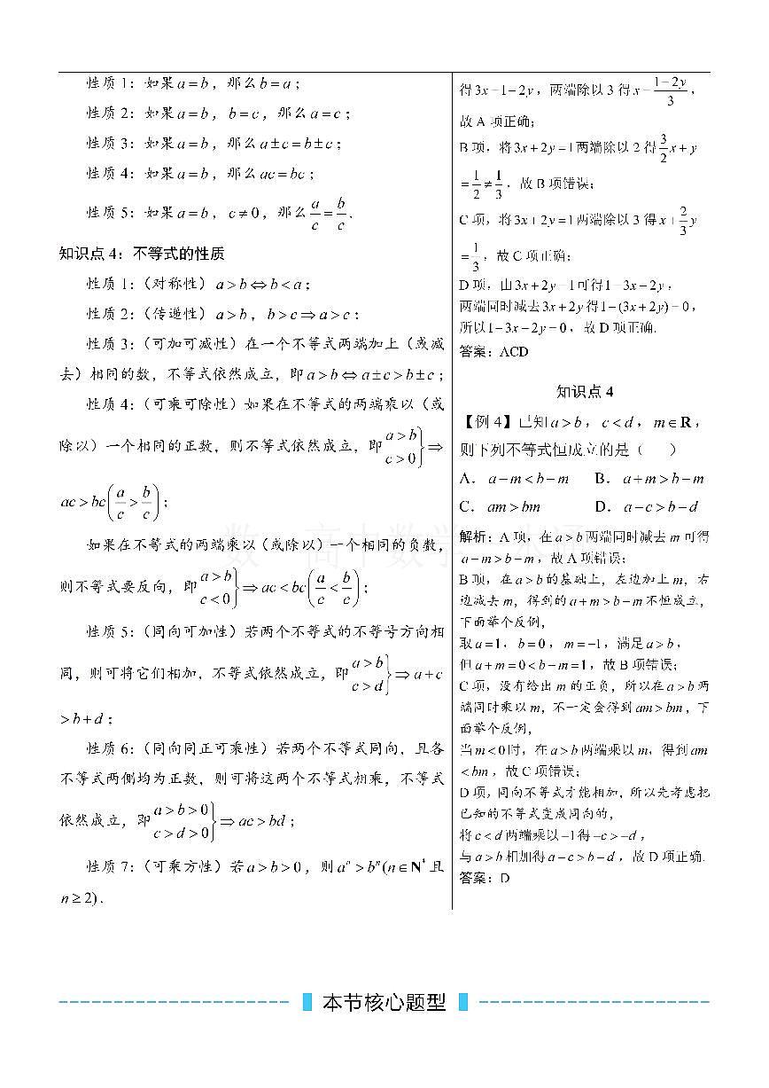 第1节 等式性质与不等式性质（方法册+习题册）第2页