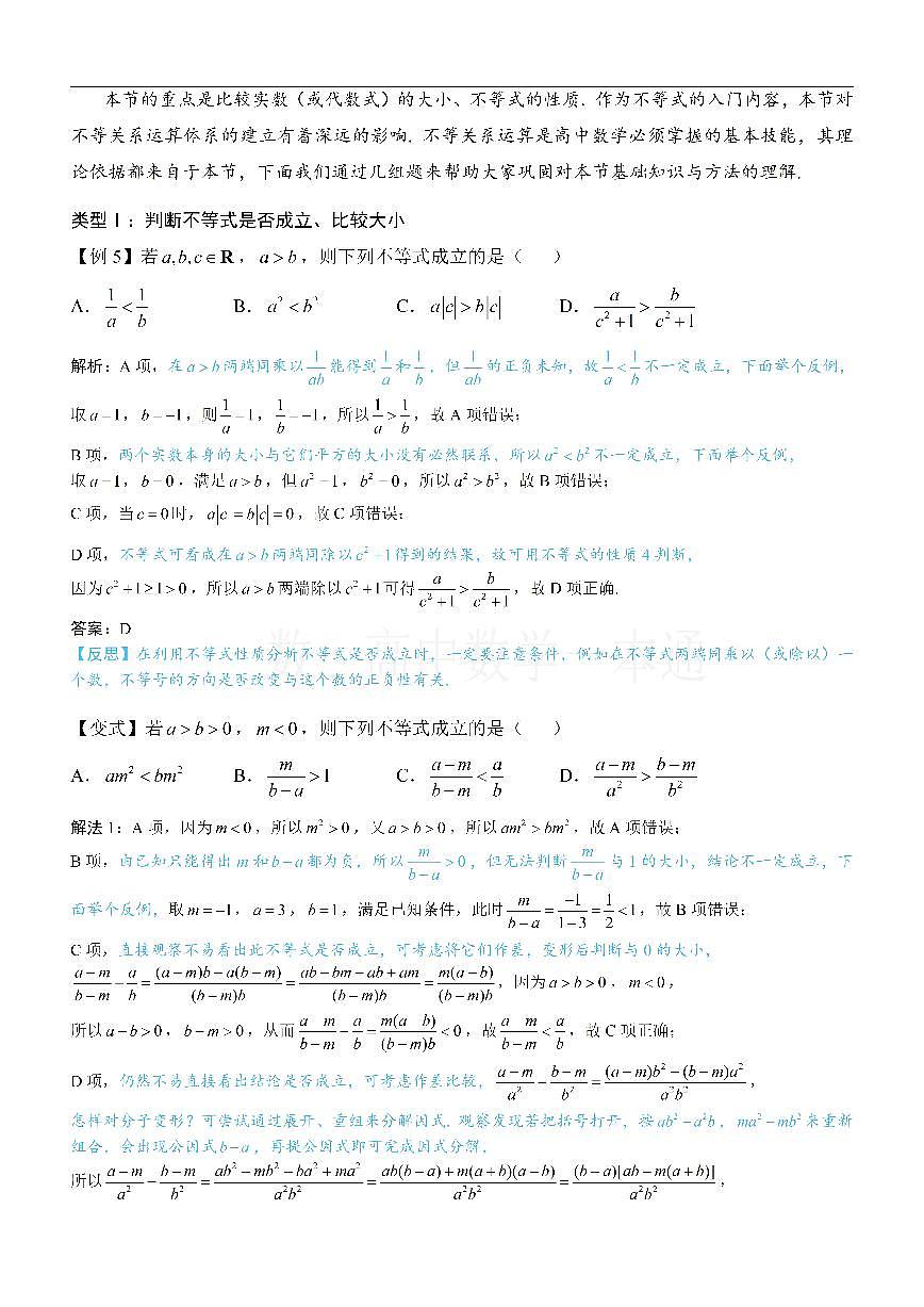 第1节 等式性质与不等式性质（方法册+习题册）第3页