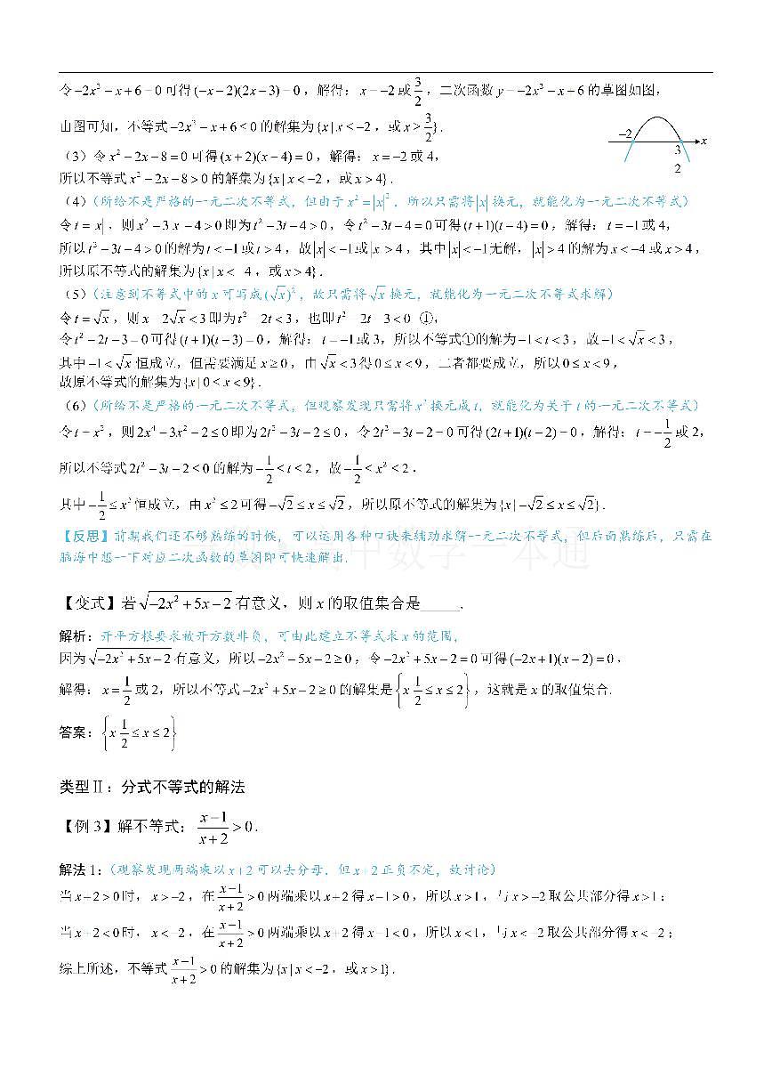 第3节 二次函数与一元二次方程、不等式（方法册+习题册）第3页