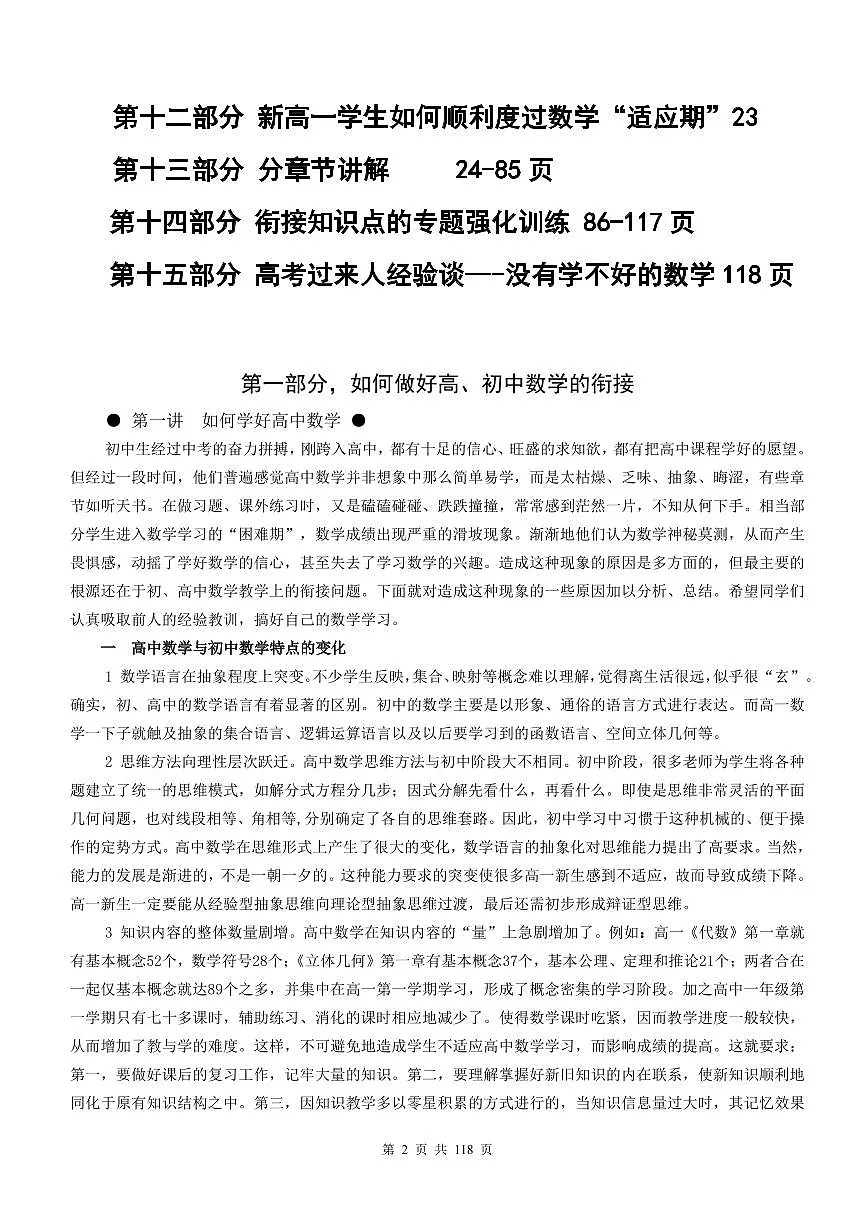 暑假初升高一上学期数学衔接教材15讲配答案(黄冈中学版)练习含答案第2页