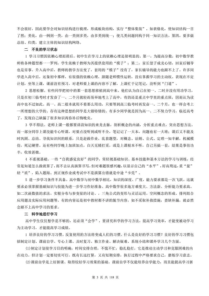 暑假初升高一上学期数学衔接教材15讲配答案(黄冈中学版)练习含答案第3页