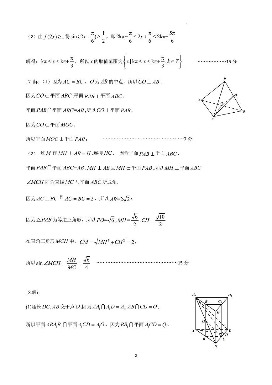 浙江丽水2025年高一下学期6月期末数学答案第2页