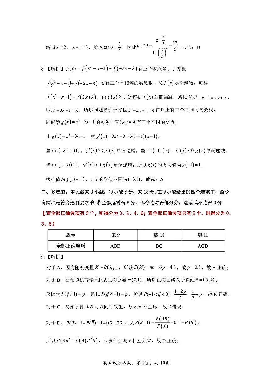 惠州市2026届高三第一次调研考试 数学试题 参考答案与评分细则第2页