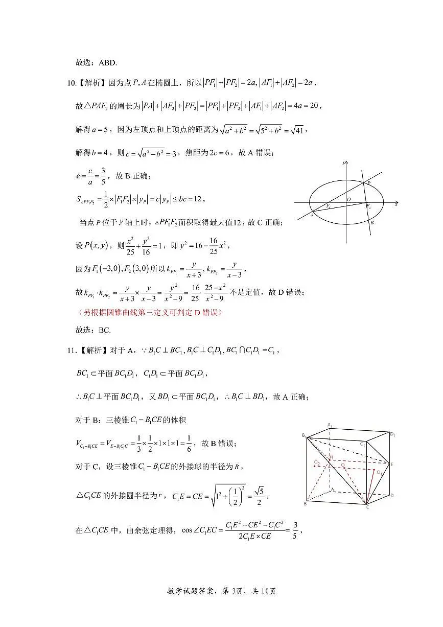 惠州市2026届高三第一次调研考试 数学试题 参考答案与评分细则第3页