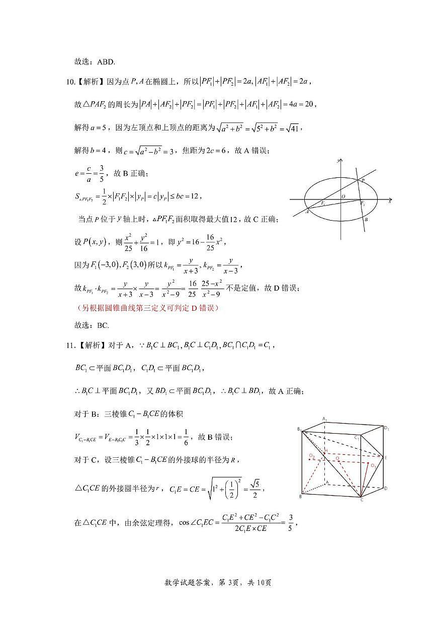 惠州市2026届高三第一次调研考试 数学试题 参考答案与评分细则第3页