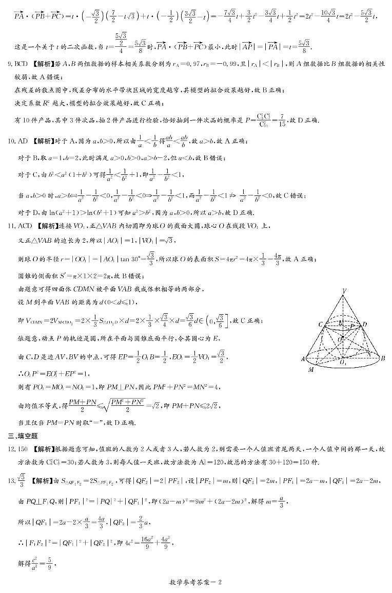 长郡二十校联盟数学答案（高二期末联考）第2页