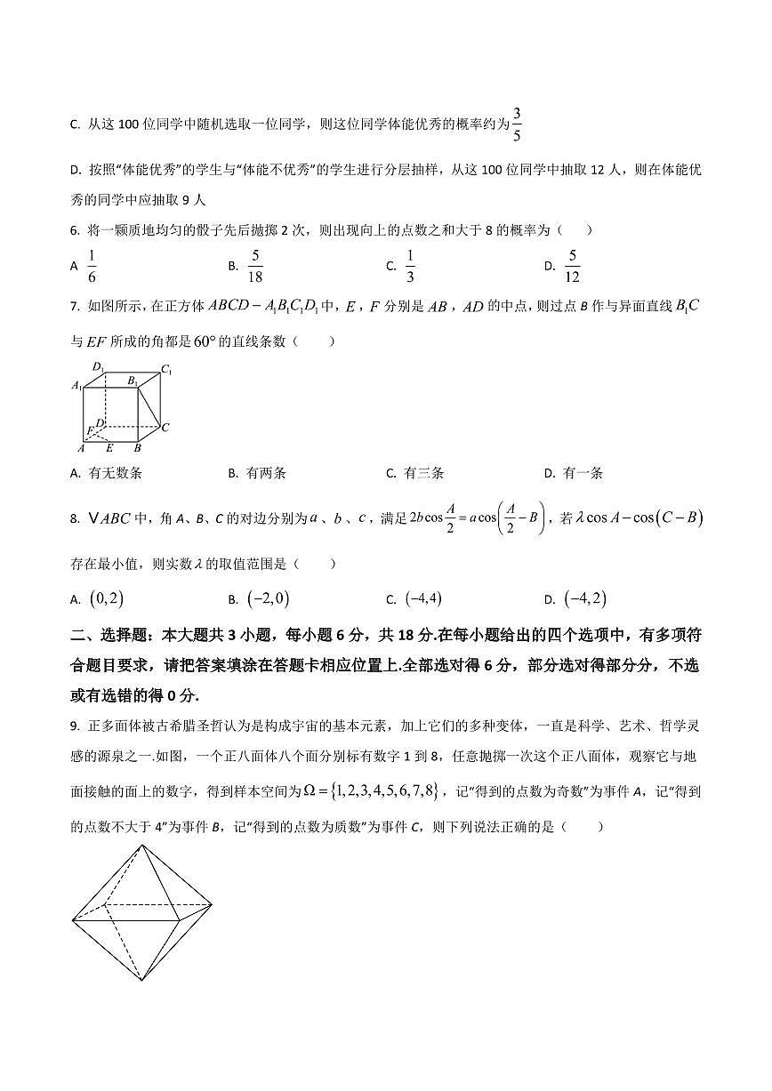 数学-江苏省南京市六校联合体2024-2025学年高一下学期6月期末考试试题及答案第2页