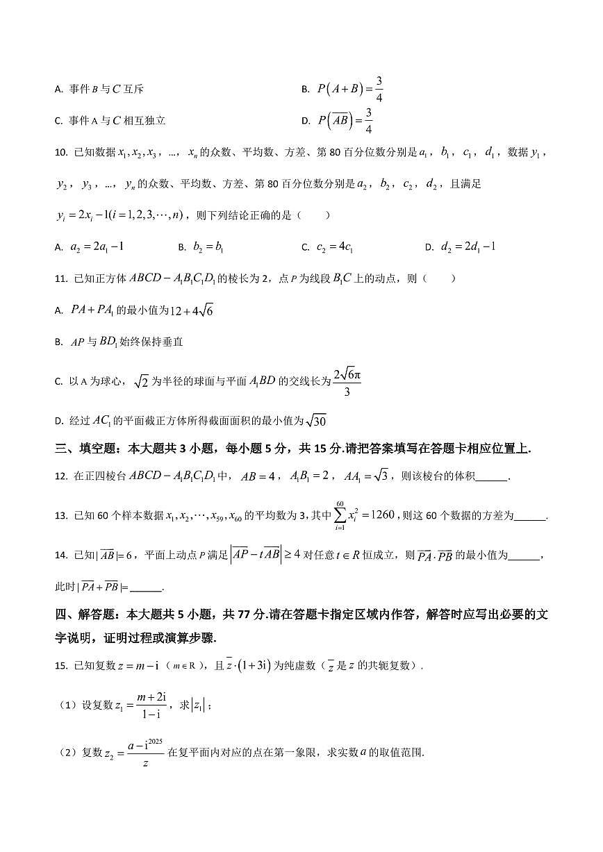 数学-江苏省南京市六校联合体2024-2025学年高一下学期6月期末考试试题及答案第3页