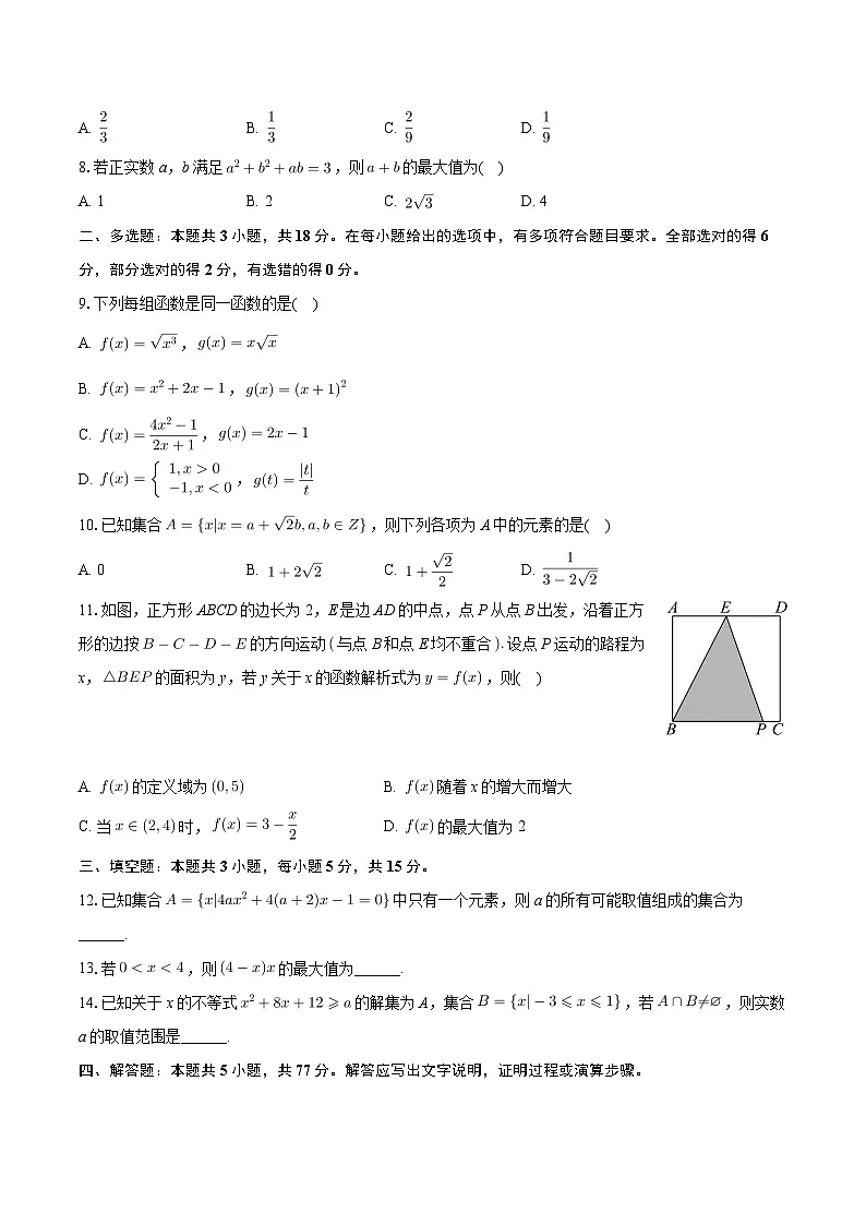河南省2024-2025学年高一上学期10月联考数学试卷第2页