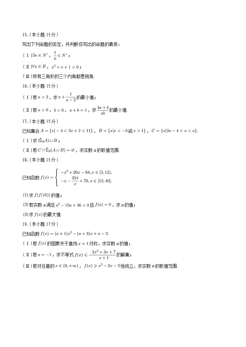 河南省2024-2025学年高一上学期10月联考数学试卷第3页