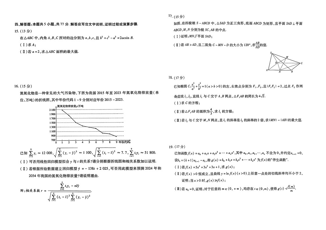 河南省2025届高三上学期开学调研考试数学试题第2页