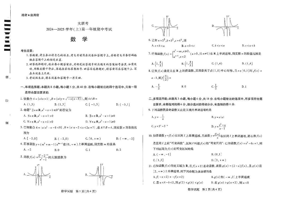 数学试卷第1页
