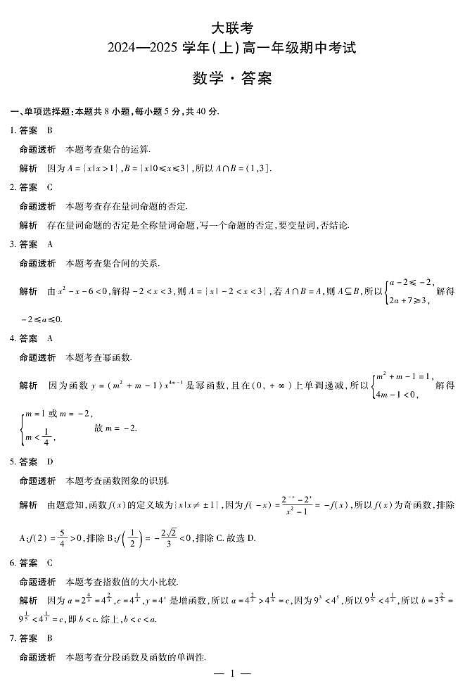 数学高一上期中答案第1页