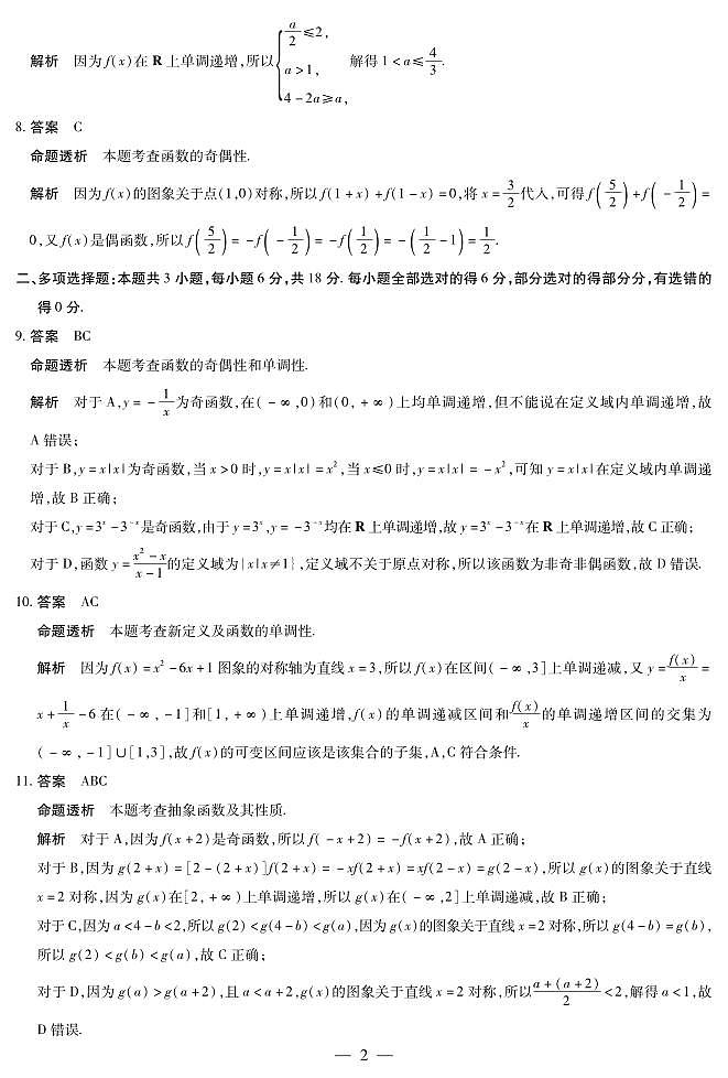 数学高一上期中答案第2页