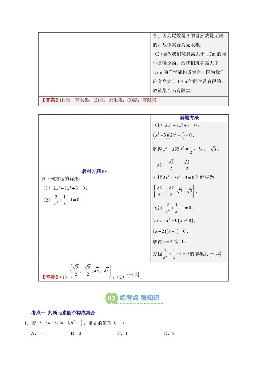 第01讲 集合的概念(解析版)第3页