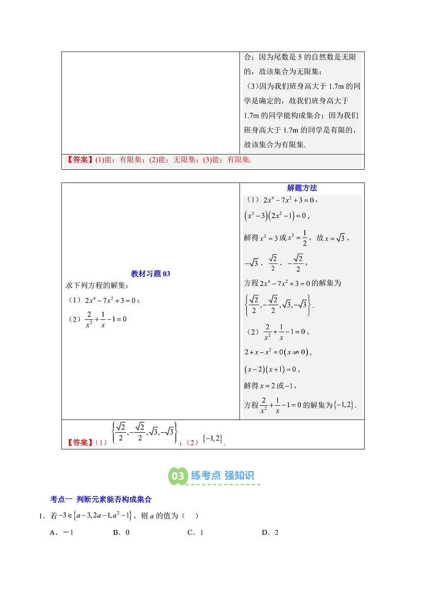 第01讲 集合的概念(原卷版)第3页