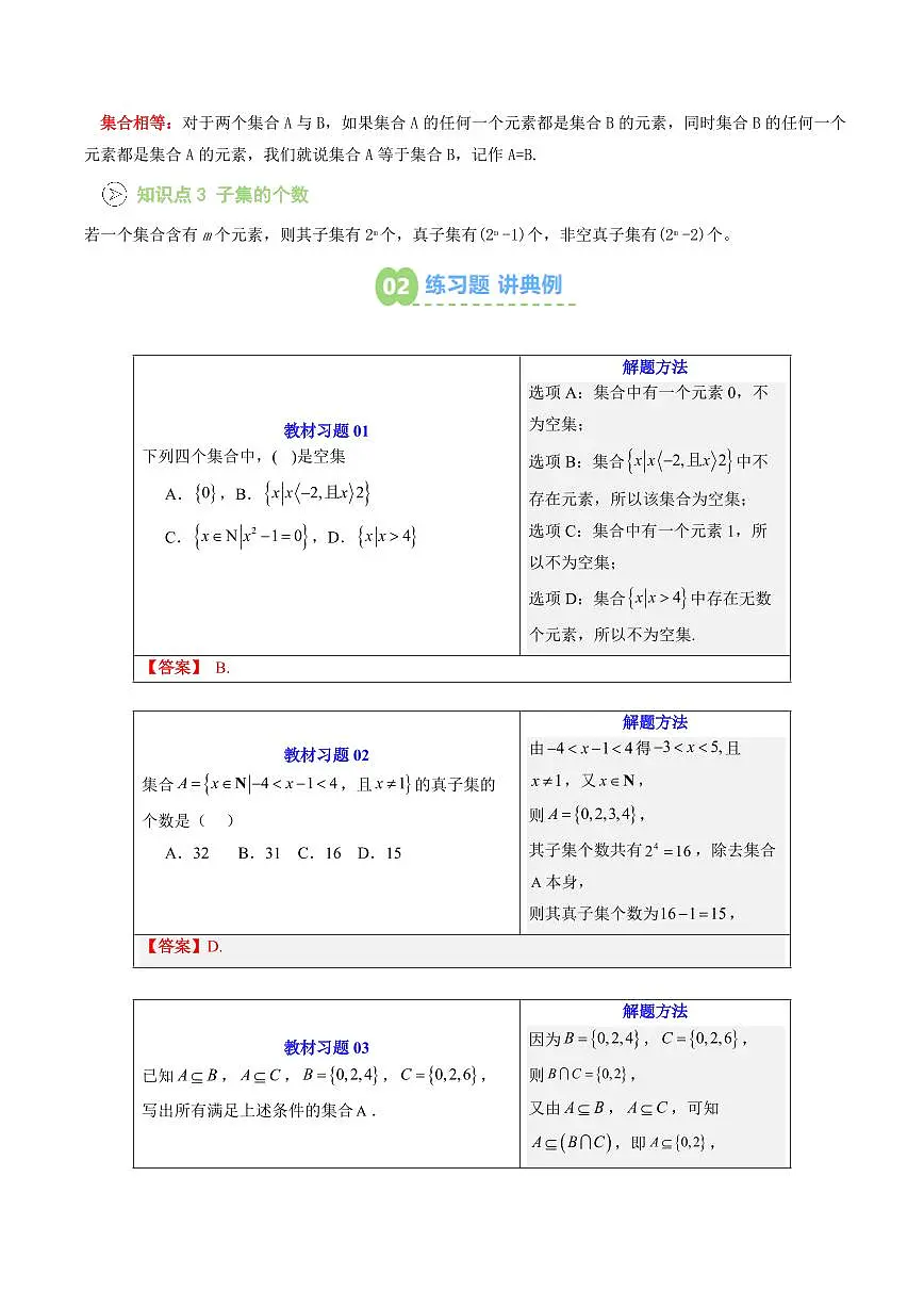 第02讲 集合间的基本关系(解析版)第2页