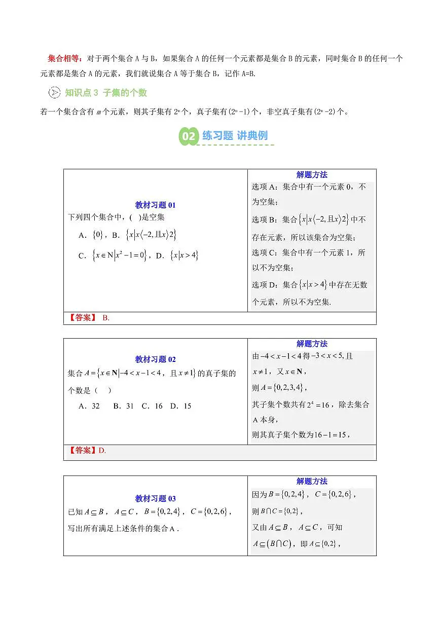 第02讲 集合间的基本关系(原卷版)第2页