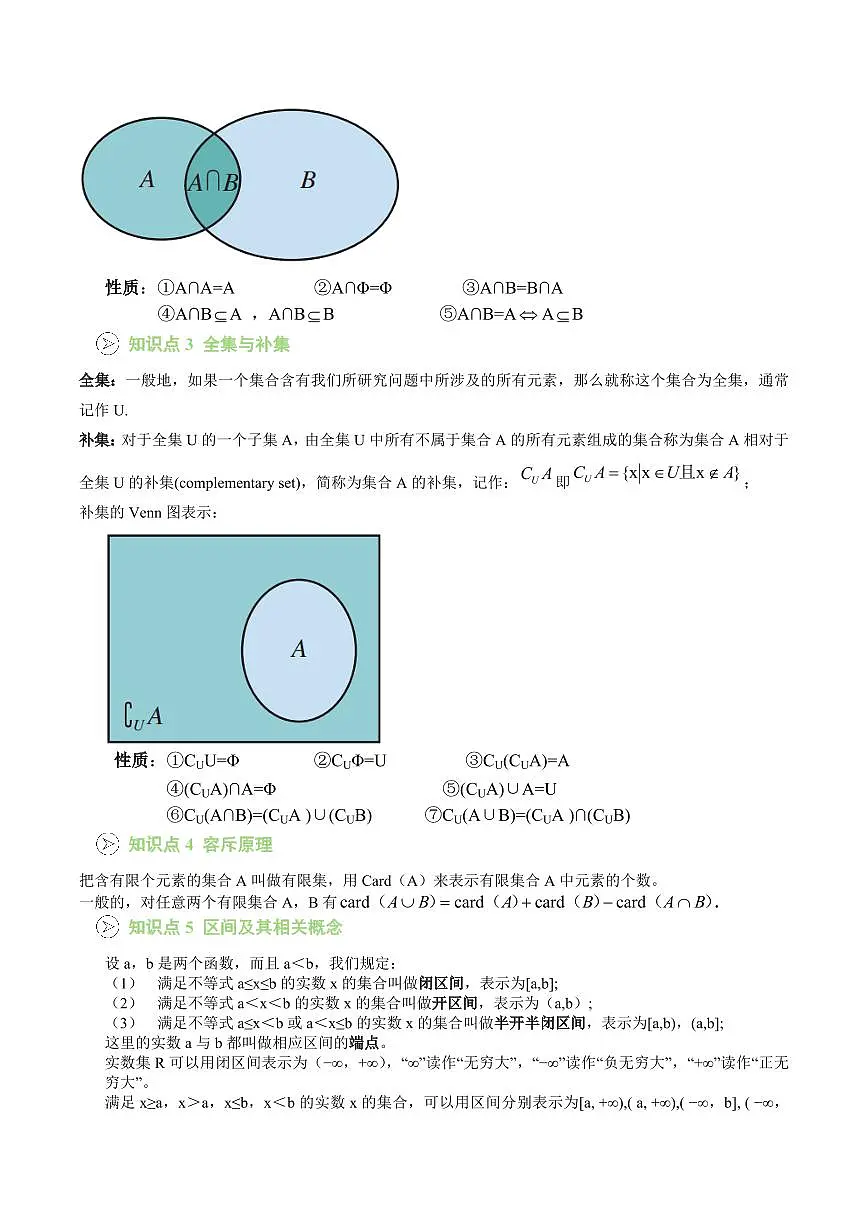 第03讲 集合的基本运算(解析版)第2页