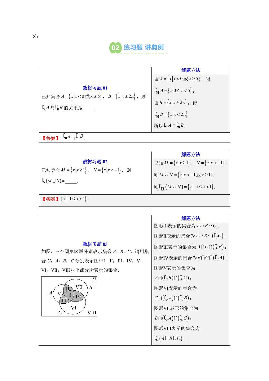 第03讲 集合的基本运算(解析版)第3页
