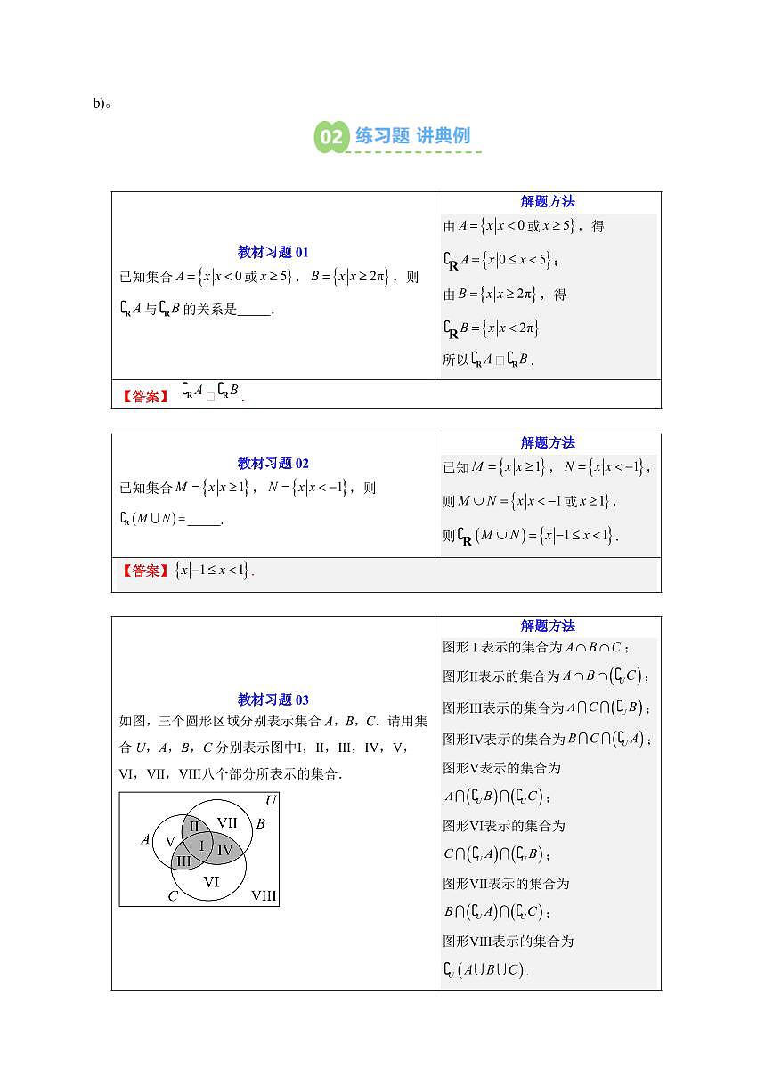 第03讲 集合的基本运算(解析版)第3页