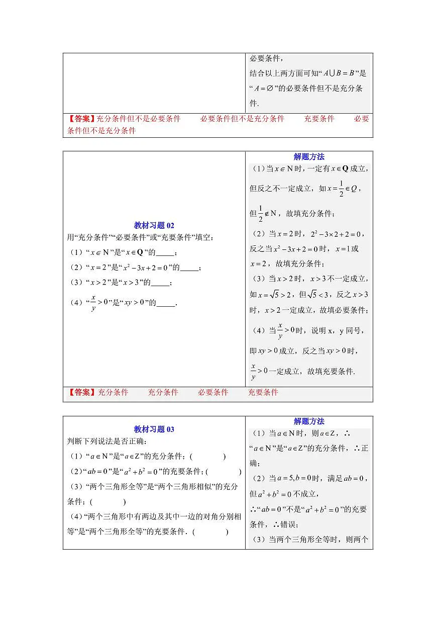 第04讲 充分条件与必要条件(解析版)第3页