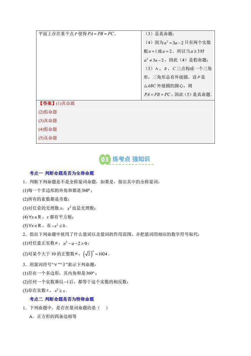 第05讲 全称量词与存在量词(原卷版)第3页