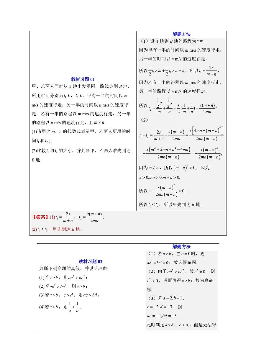 第07讲 等式性质与不等式性质(解析版)第2页