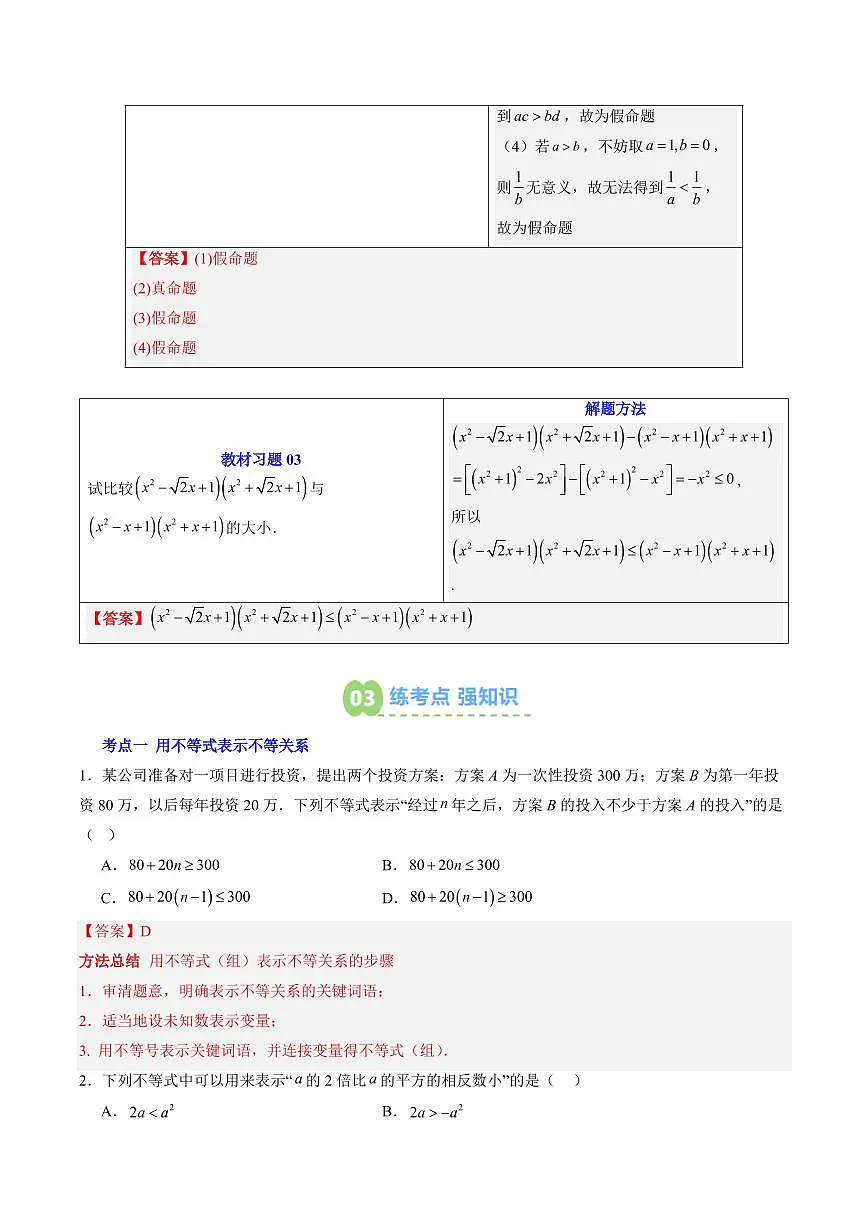 第07讲 等式性质与不等式性质(解析版)第3页