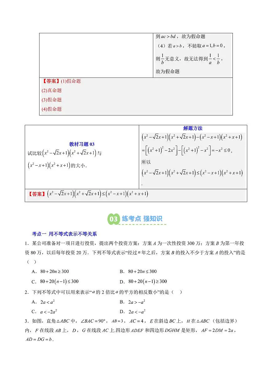 第07讲 等式性质与不等式性质(原卷版)第3页