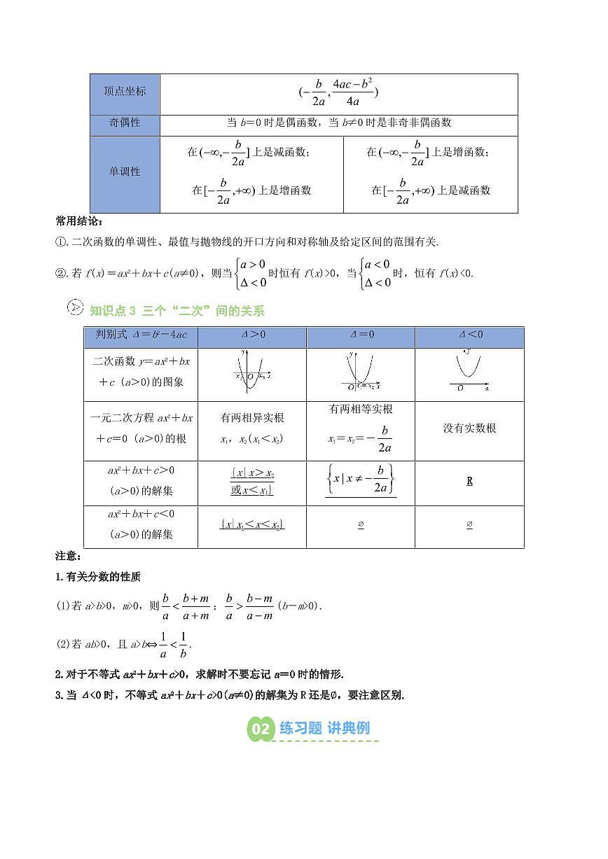 第09讲 二次函数与一元二次方程、不等式(解析版)第2页