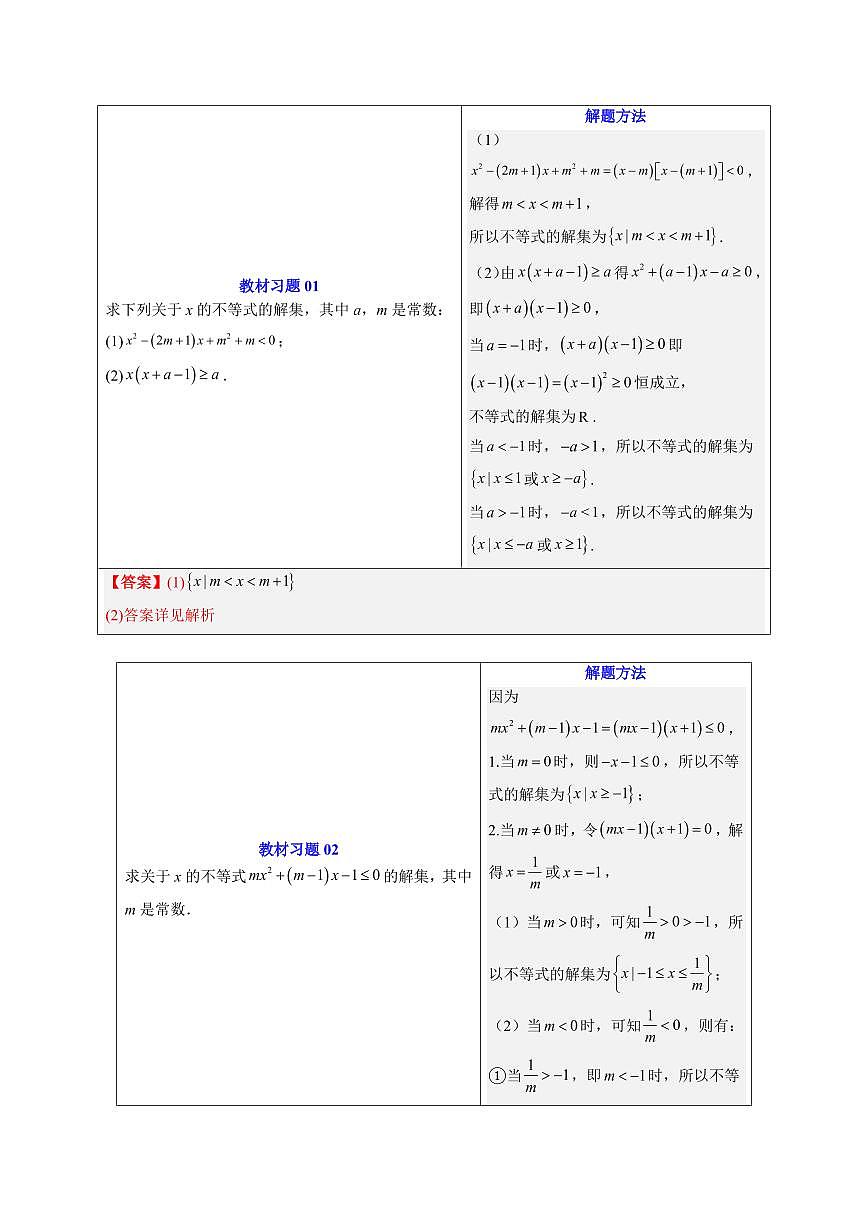 第09讲 二次函数与一元二次方程、不等式(解析版)第3页