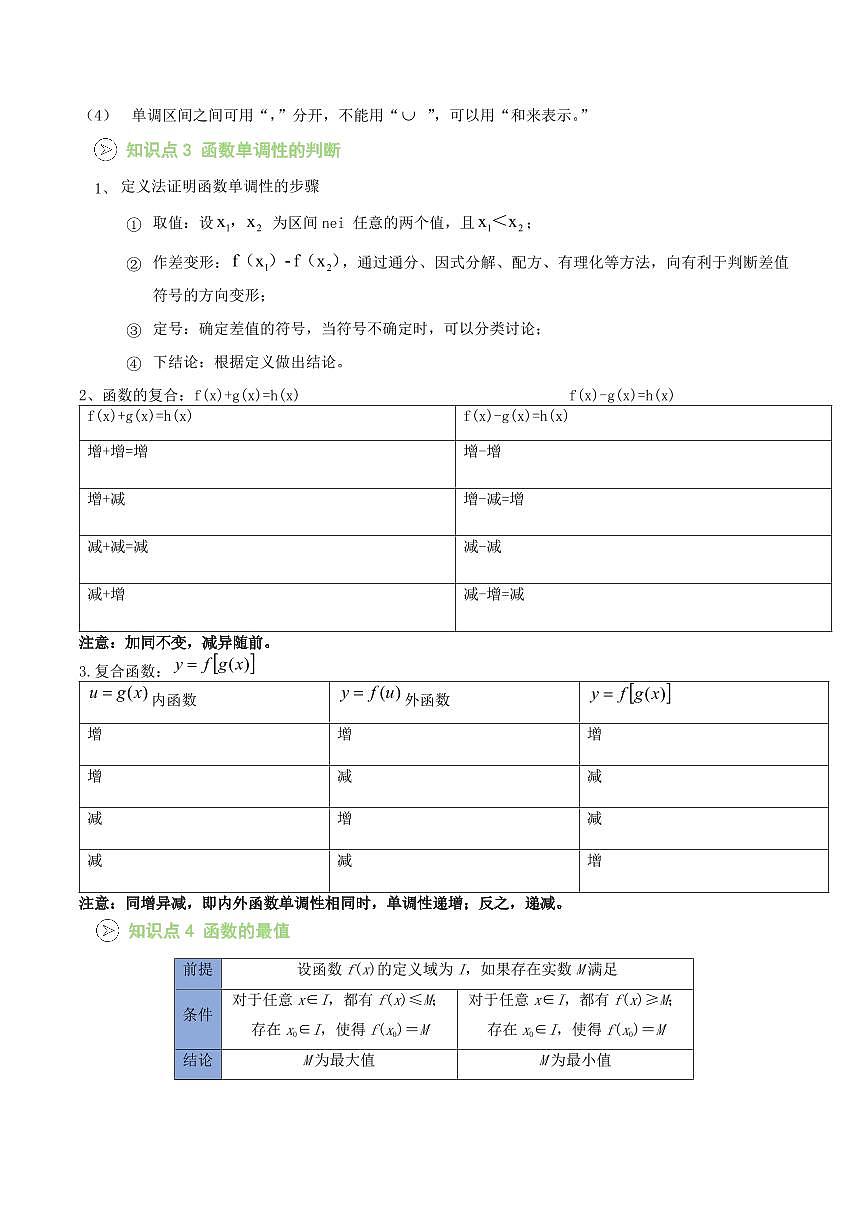 第12讲 函数的单调性与最值(解析版)第2页