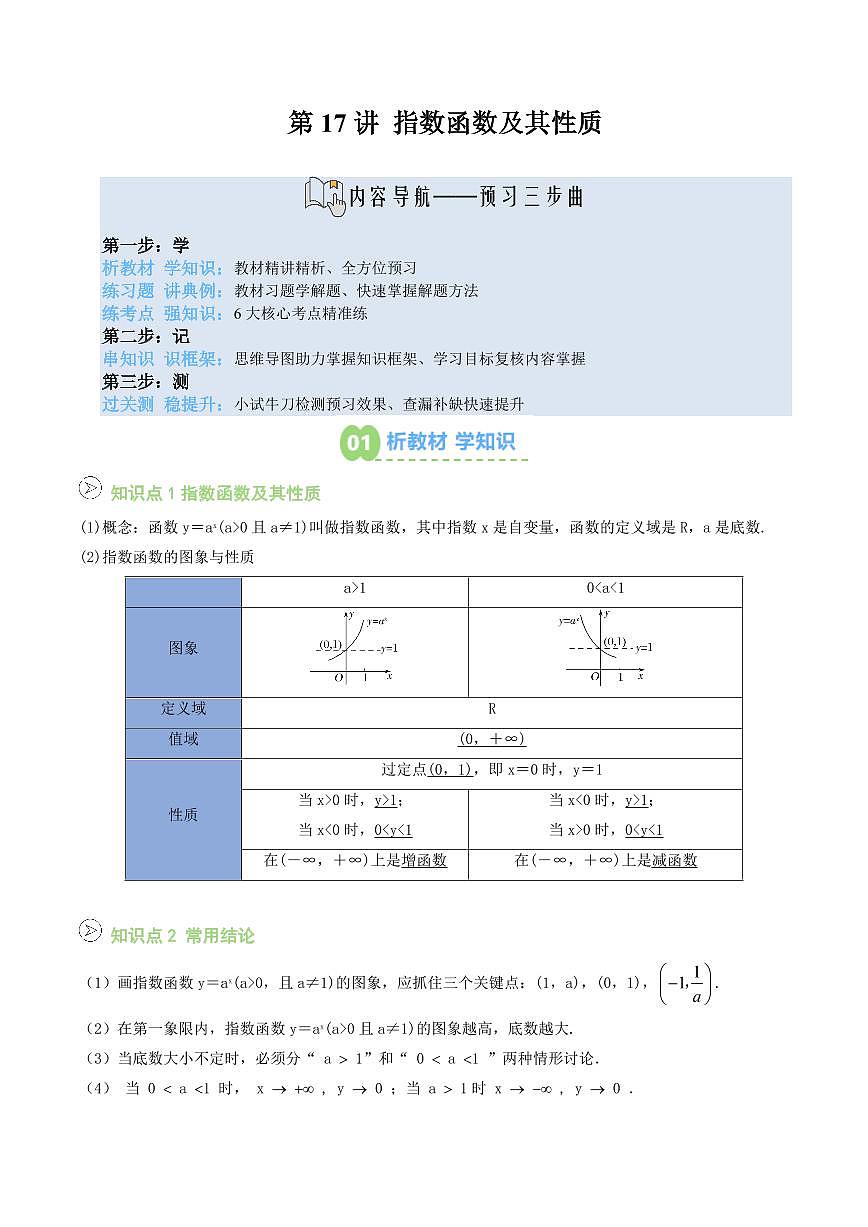 第17讲 指数函数及其性质(解析版)第1页