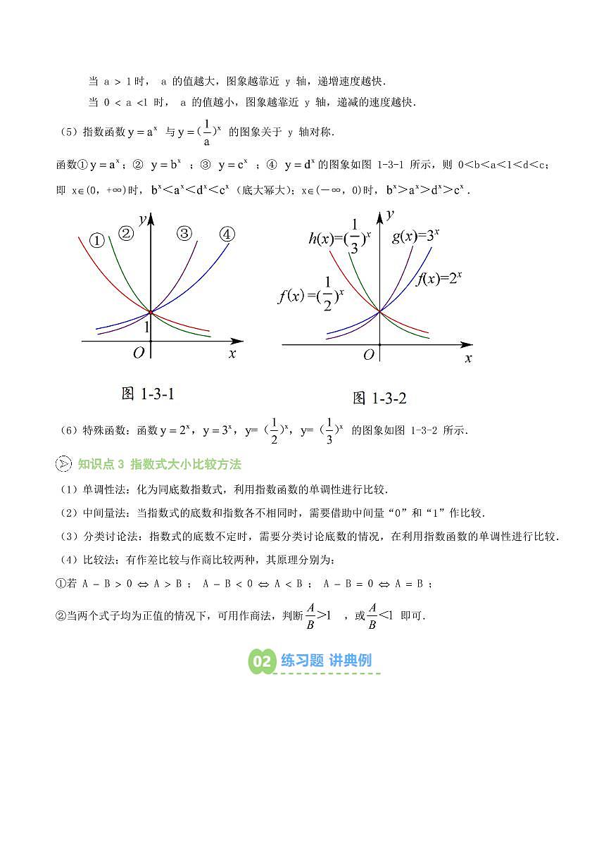 第17讲 指数函数及其性质(解析版)第2页