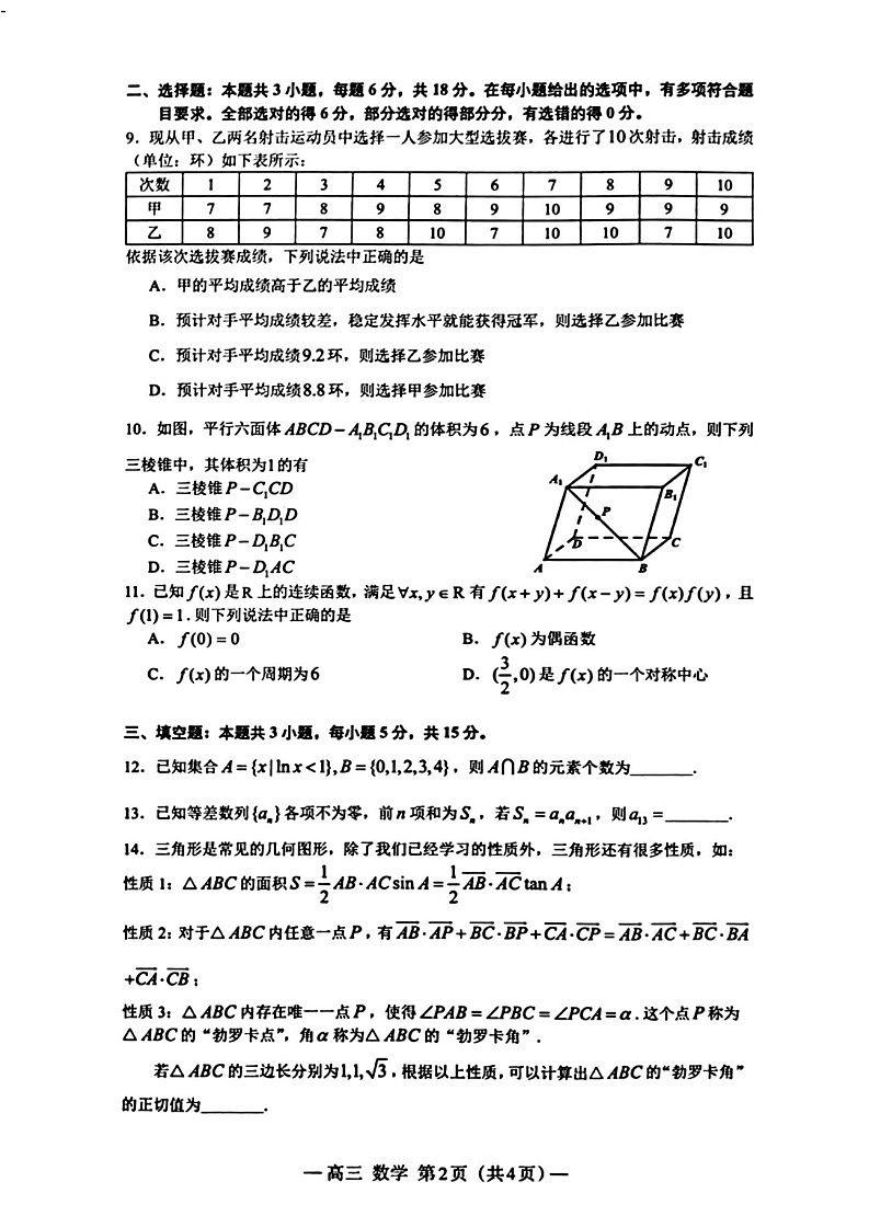 2025届江西省南昌市高三下学期第一次模拟数学试卷（含答案）第2页