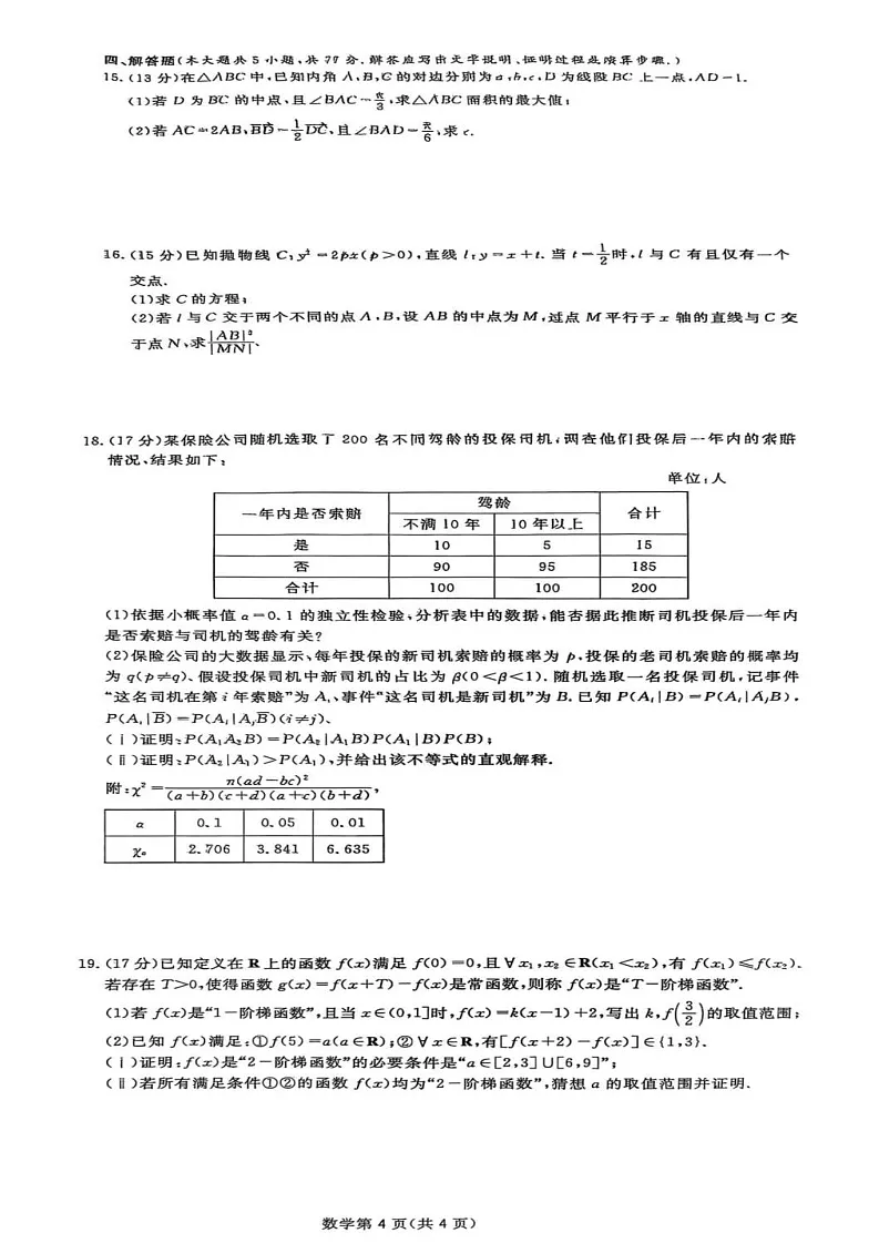 2025届四川省高三下学期第一次教学质量联合测评-数学试题（含答案）第3页