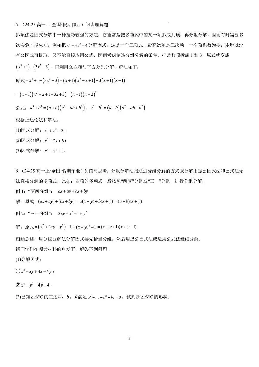因式分解 原卷版第3页