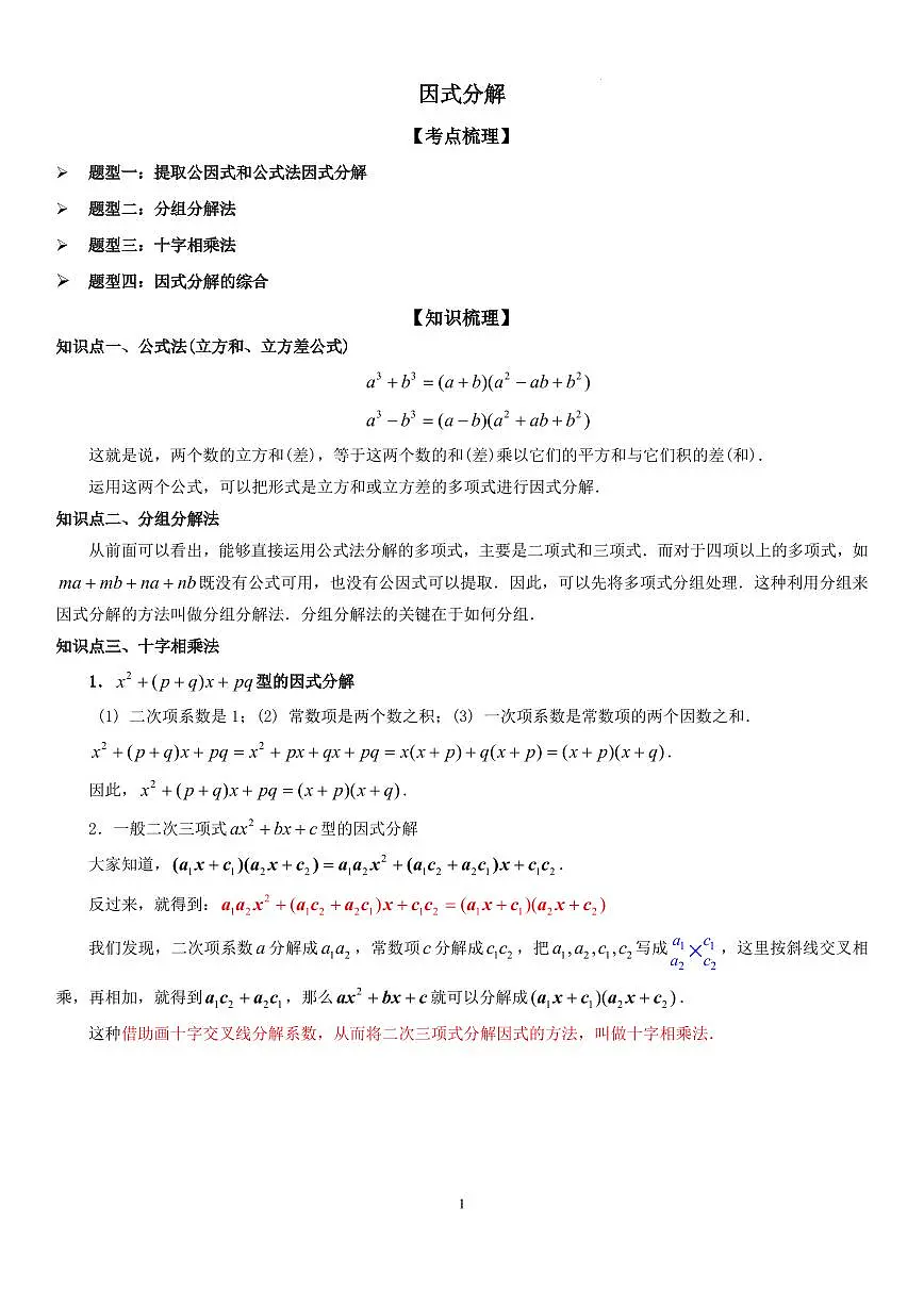 因式分解 解析版第1页
