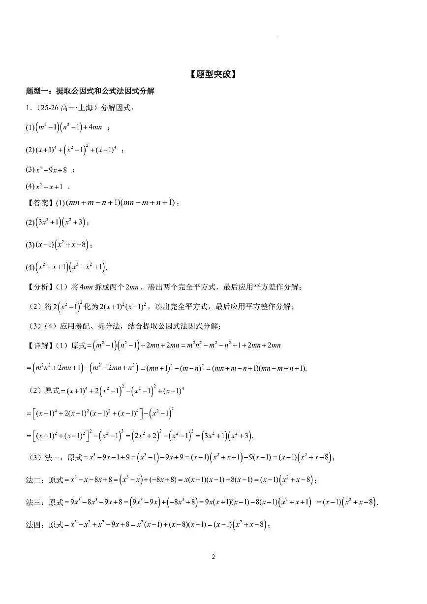 因式分解 解析版第2页