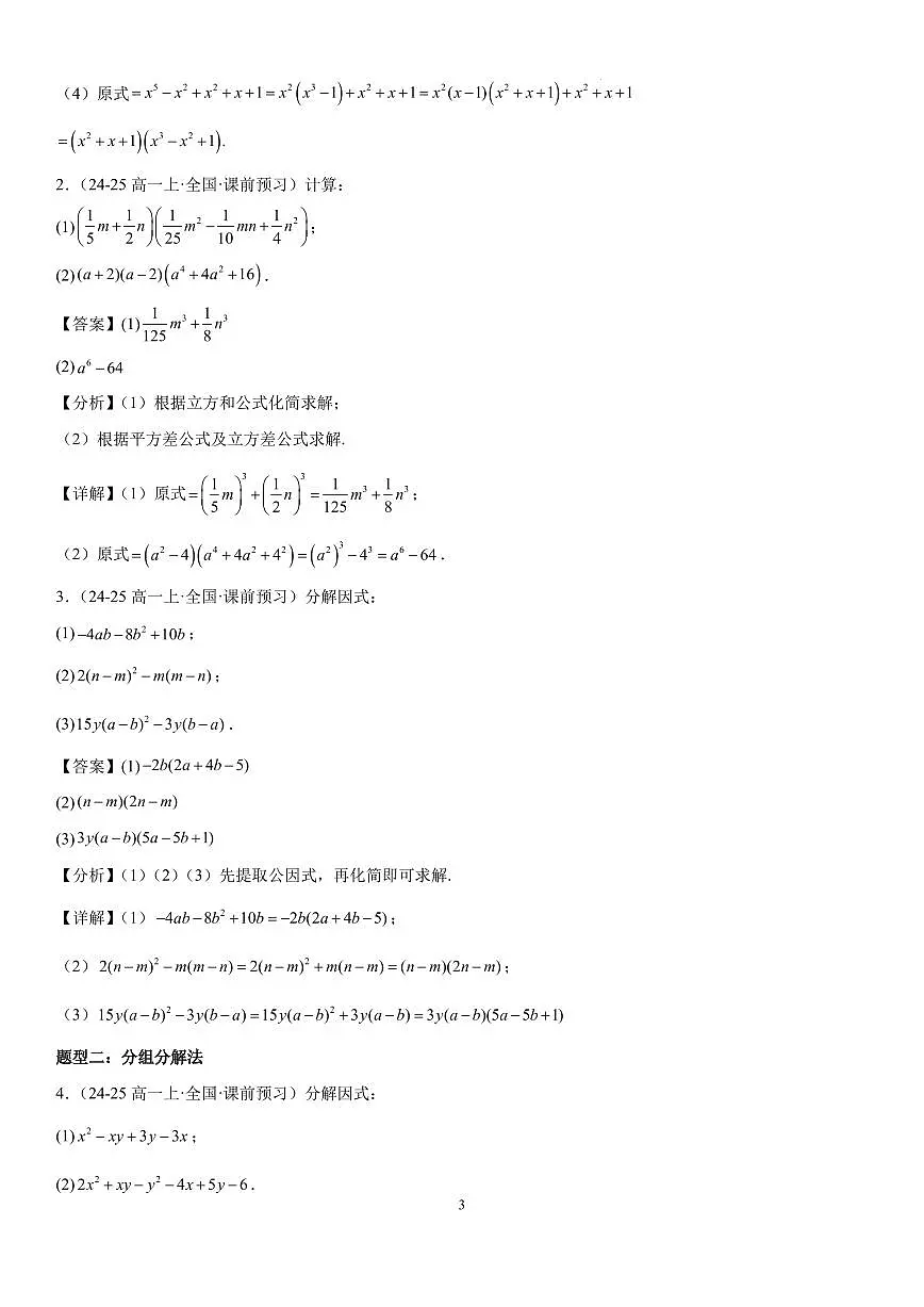 因式分解 解析版第3页